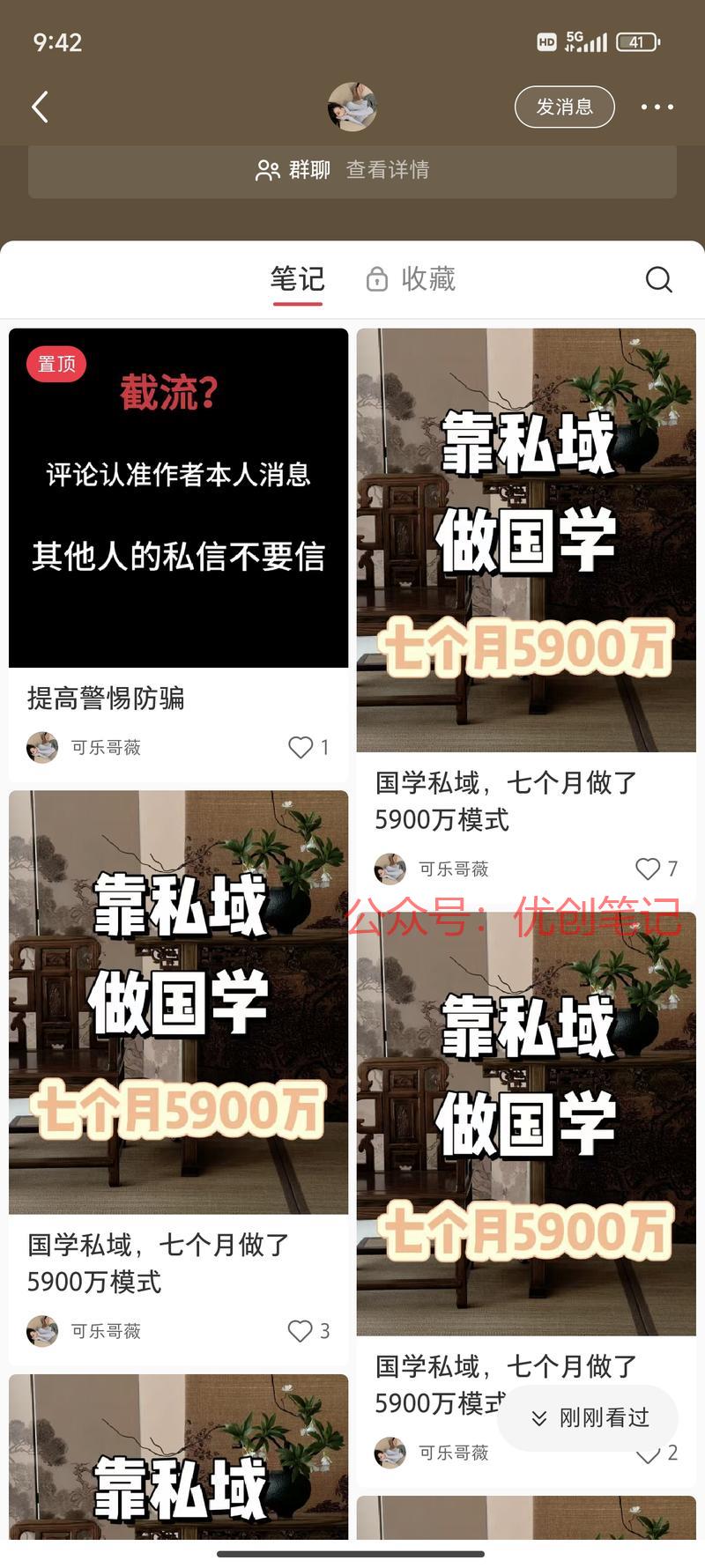 今天调研发现一个做国学…#情报-搞钱线报📢论坛-网创交流-优创圈